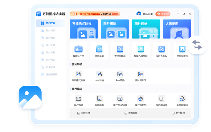 万能图片格式转换器下载-万能图片格式转换器