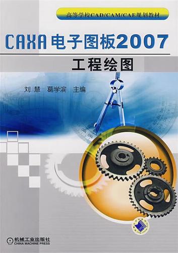 caxa电子图板2007企业版-caxa电子图板2007无限版