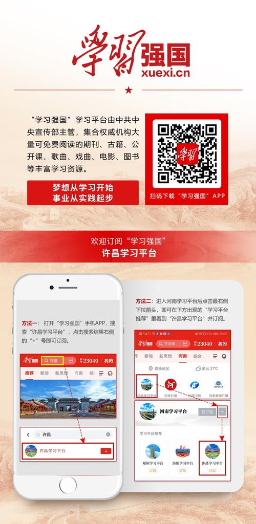 强国平台app官方免费下载安装-强国app