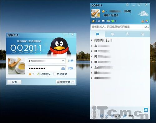 腾讯QQ2011旧版下载手机版-腾讯qq2011