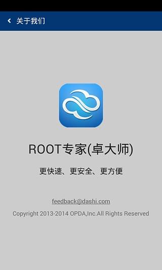 安卓一键root工具下载-安卓大师一键root