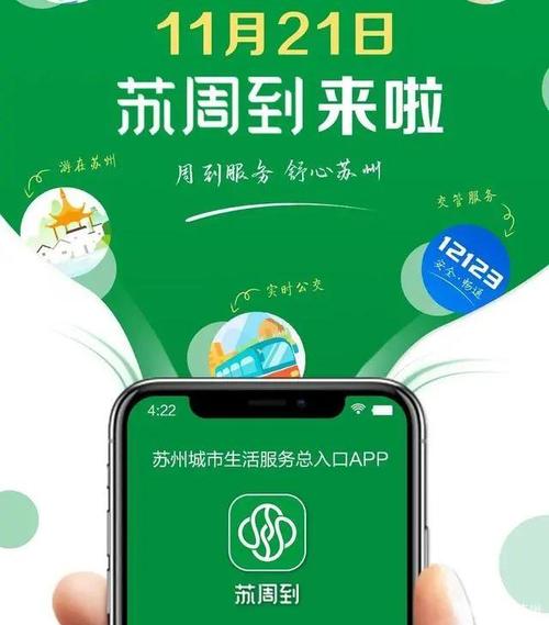 苏州到app下载安装-苏州到app