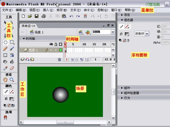 flashmx2004