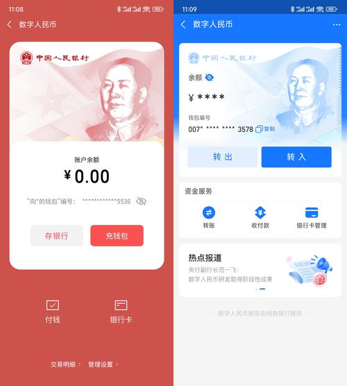 数字人民币钱包app手机版下载-数字人民币钱包app手机版安装到手机