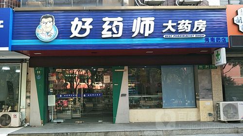 好药师网上药店官网下载-好药师网上药店