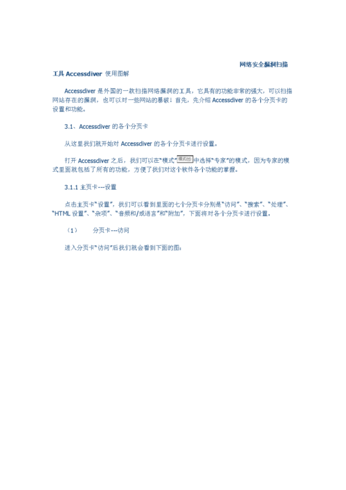 accessdiver汉化版下载