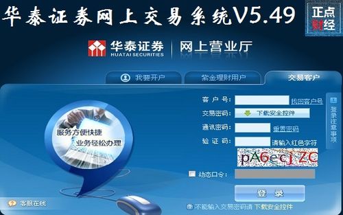 华泰证券手机交易软件-华泰证券网上交易系统