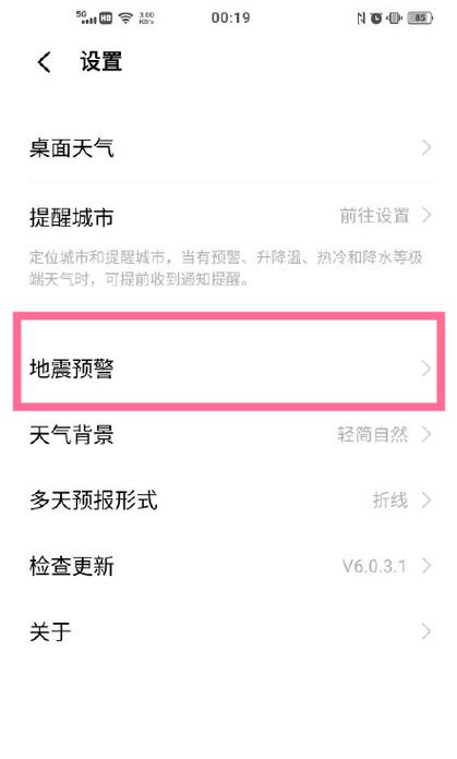 vivo手机地震预警在哪里打开设置-VIVO手机地震预警在哪里打开