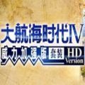 大航海时代4hd 3dm安卓版下载