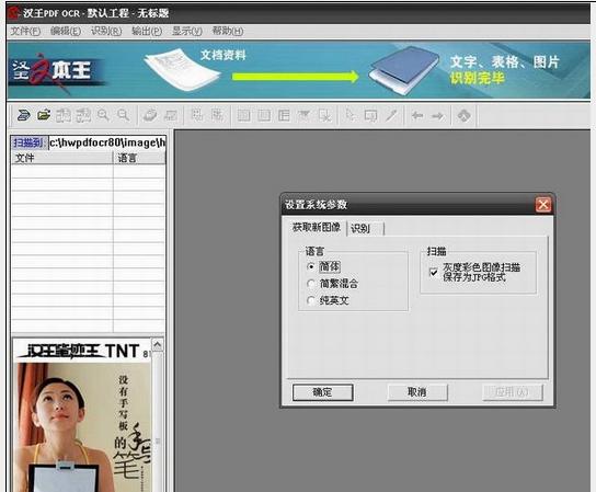 汉王pdf ocr软件下载-汉王ocr修改版