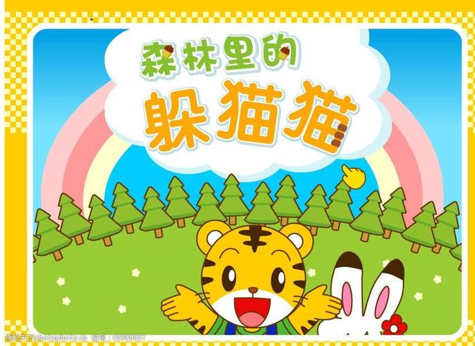 巧虎躲猫猫下载-巧虎躲猫猫解锁版