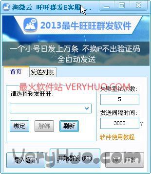 旺旺群发器修改版下载安装-旺旺群发器修改版