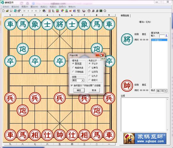 象棋巫师修改版下载-象棋巫师修改版