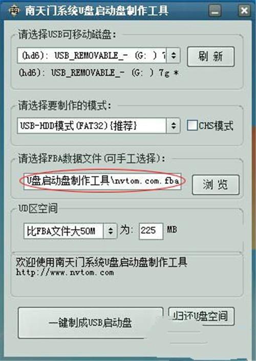 南天门u盘启动盘制作工具