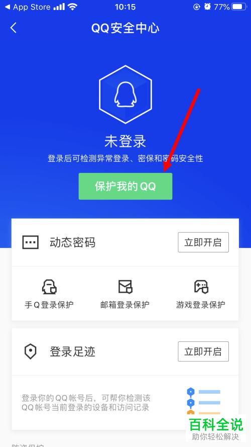 qq安全管家下载安装-手机qq安全管家