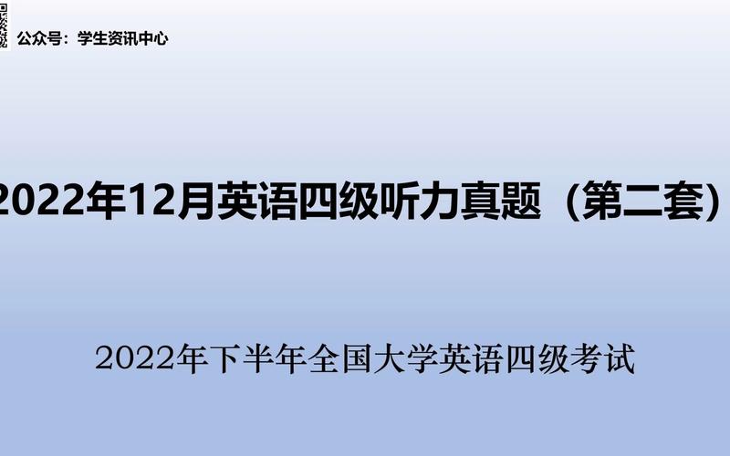 大学英语四级听力音频-大学英语四级听力