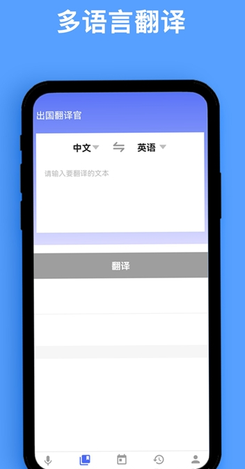 同声翻译软件手机版-手机同声翻译软件