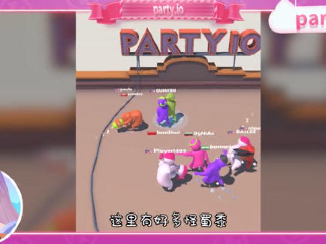 Partyio 怎么玩-partyio