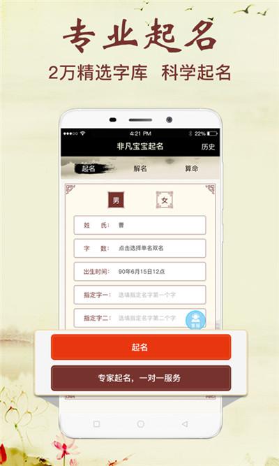 宝宝取名app软件下载-宝宝取名软件修改