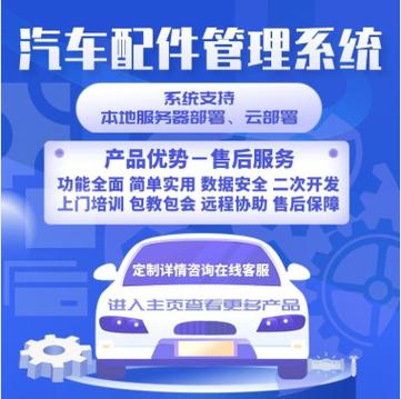 汽配管理软件手机版-汽配管理软件app