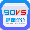 足球比分90vs滚球版app下载-90VS即时比分滚球版比网免费版