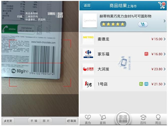 扫条码查价格下载什么-我查查条码扫描比价
