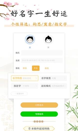 孩子起名字软件下载-小孩取名软件