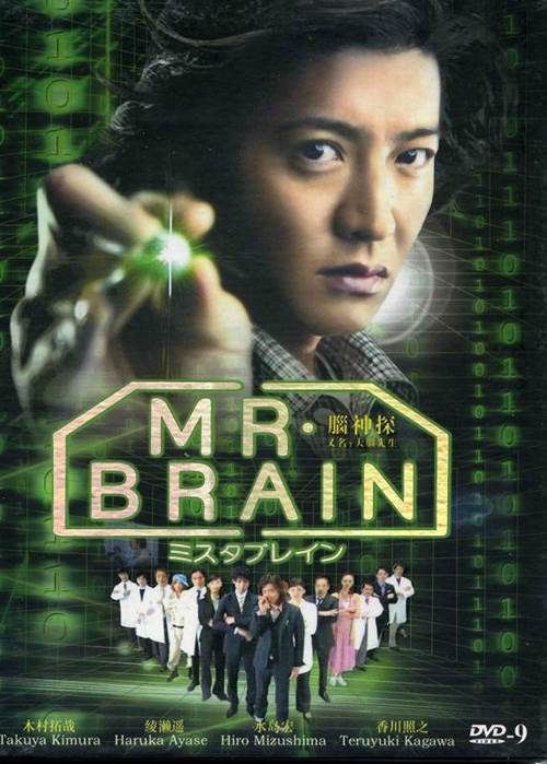 mr.brain(粤语版)-mr.brain