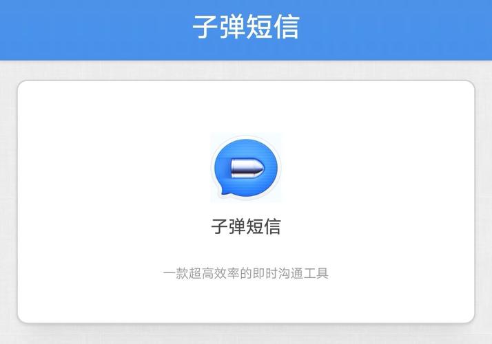 子弹短信app官方下载-子弹短信app