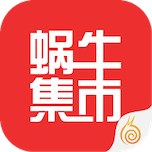 蜗牛集市下载-蜗牛集市app