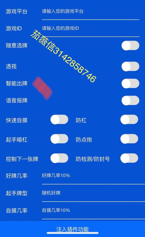 透视开挂神器免费下载