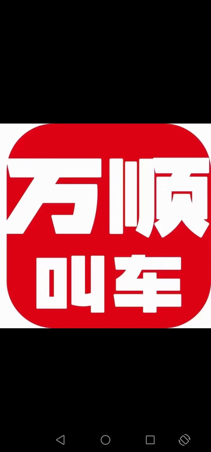 万顺叫车还有希望吗