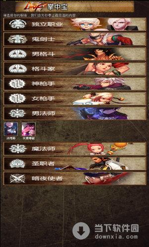 dnf掌中宝官网下载