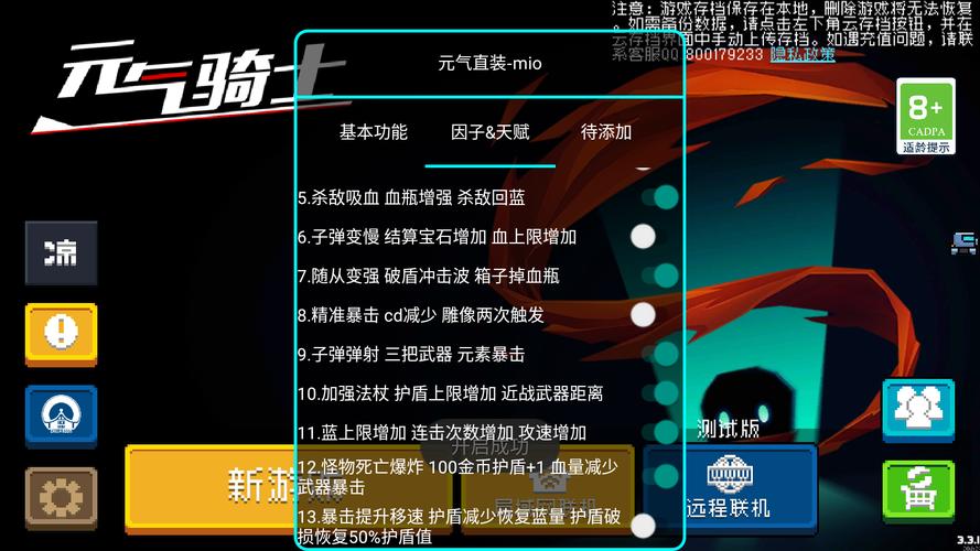 元气骑士内置ee悬浮窗6.05