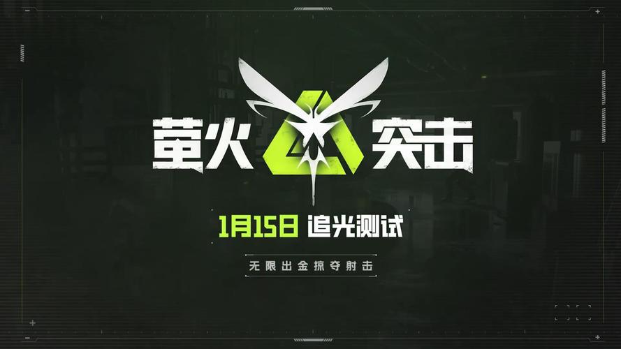 萤火突击辅助器免费开挂游戏截图
