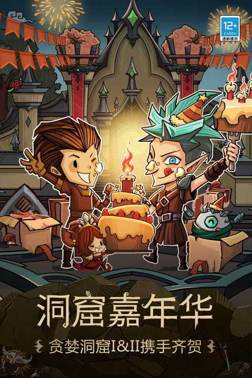 贪婪洞窟4.1.9内购版图标