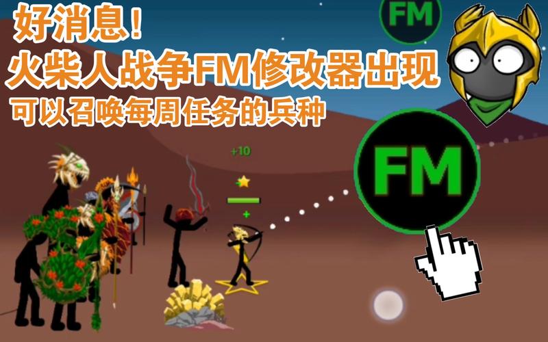 火柴人战争无限金币版修改器图标