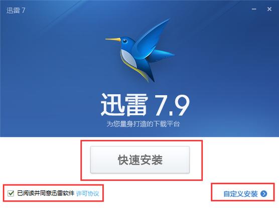 迅雷7绿色版站图标