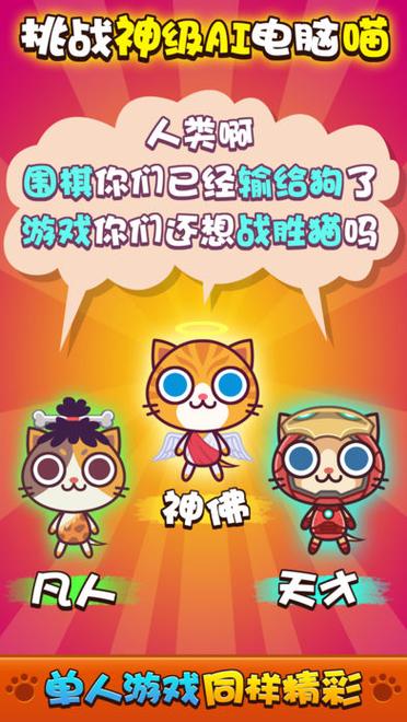 喵喵大作战官方正版图标
