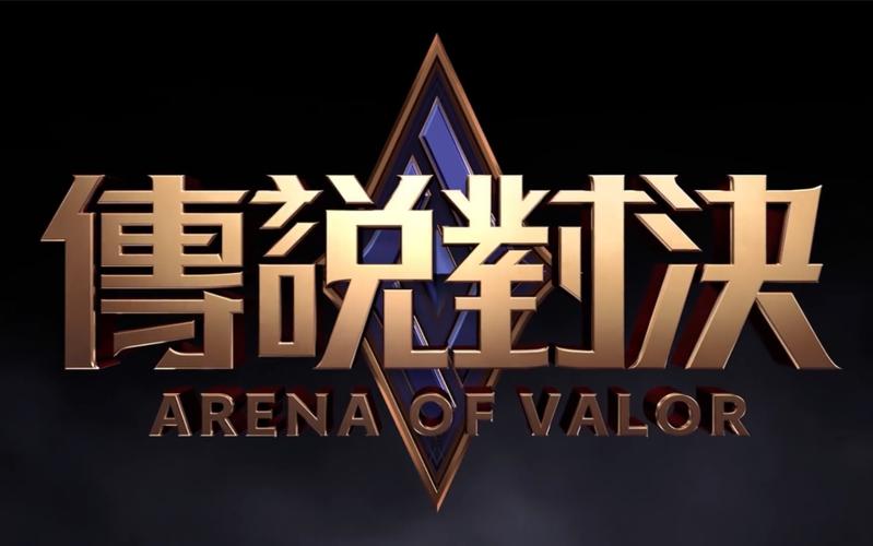 传说对决手游官网图标