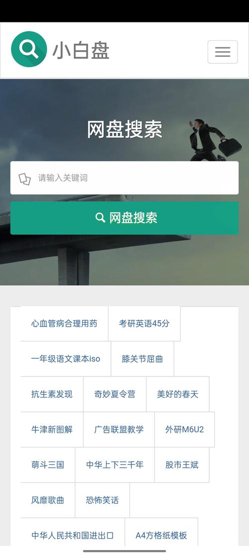 小白盘搜索引擎官网