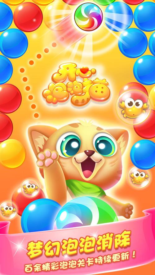 开心泡泡猫破解版无限金币