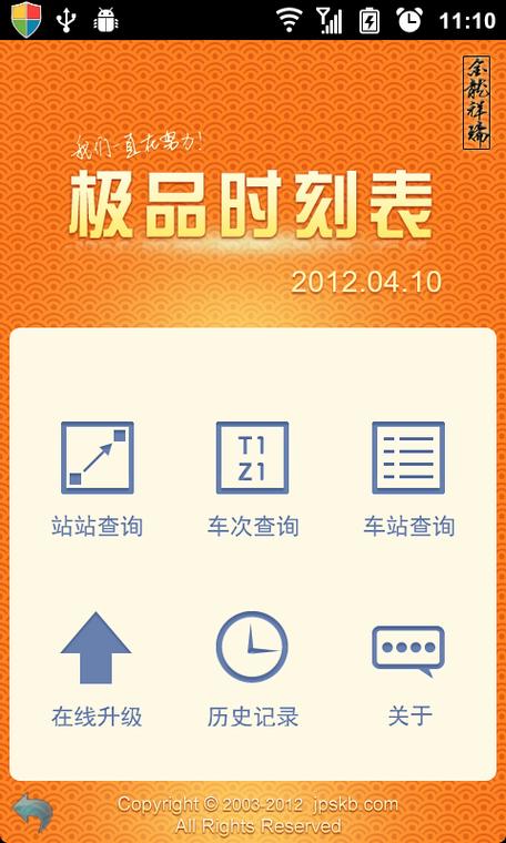 极品时刻表2024最新版安装手机版图标