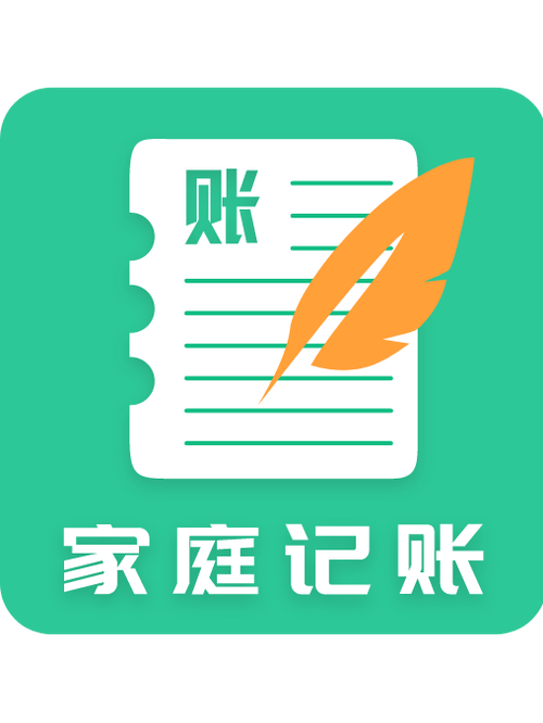 家庭记账本(手机版)图标