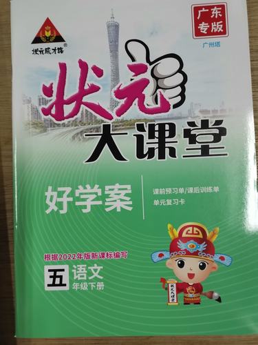 状元大课堂5年级下册图标