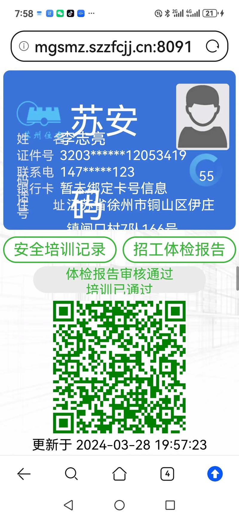 苏安码APP