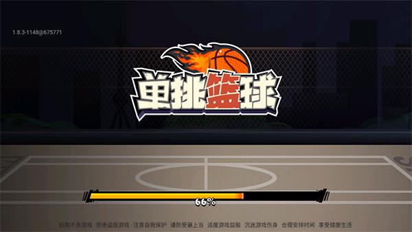 单挑篮球官服入口图标