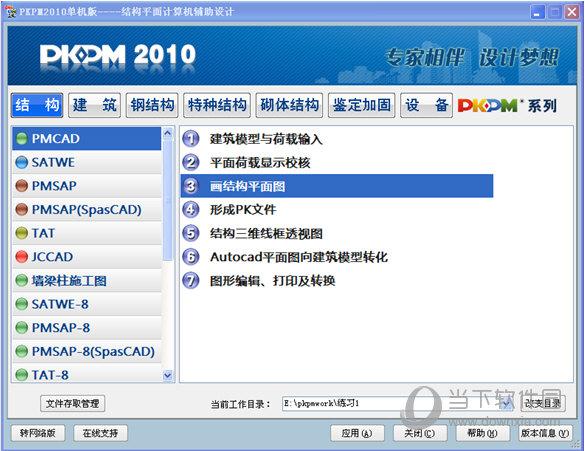 pkpm软件破解版