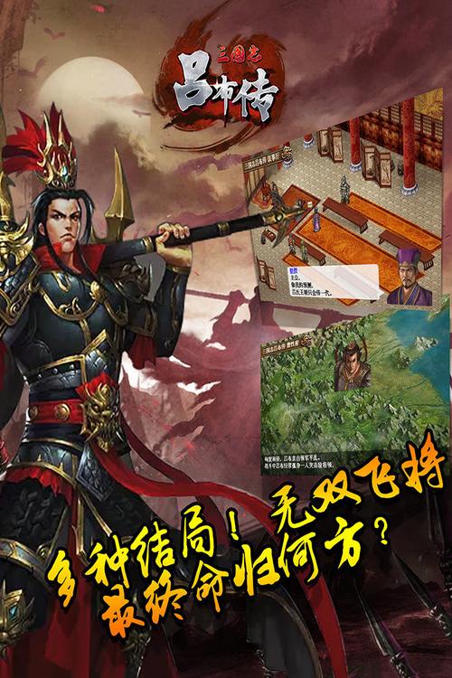 三国志吕布传存档版