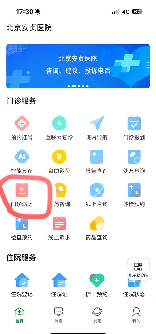 电子病历系统app官网图标